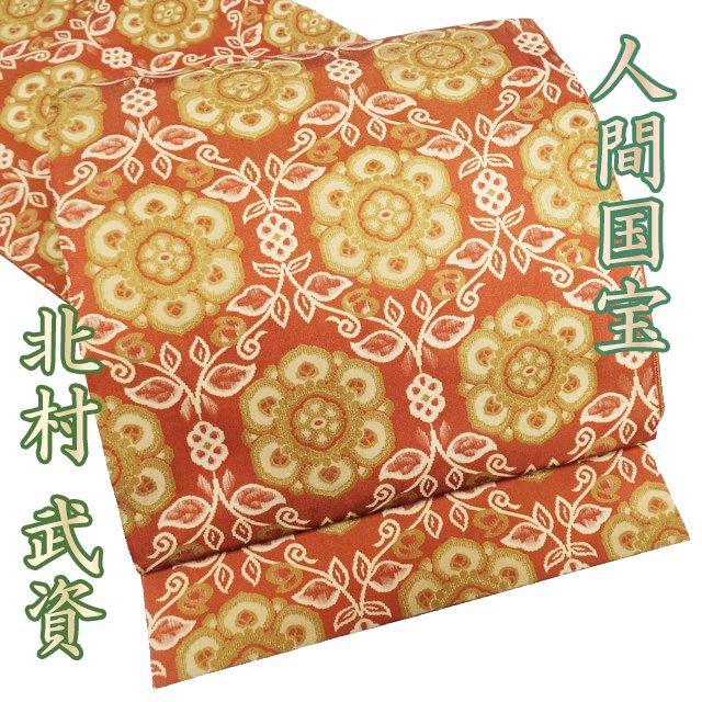 FINAL PRICE ／ 特選 袋帯 中古 正絹 フォーマル 六通 人間国宝 北村武