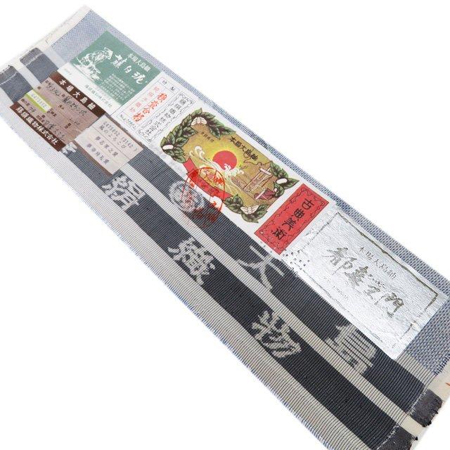 特選 大島紬 白大島 着物 未使用 藤絹織物 都喜ヱ門 ラベル付き 風の