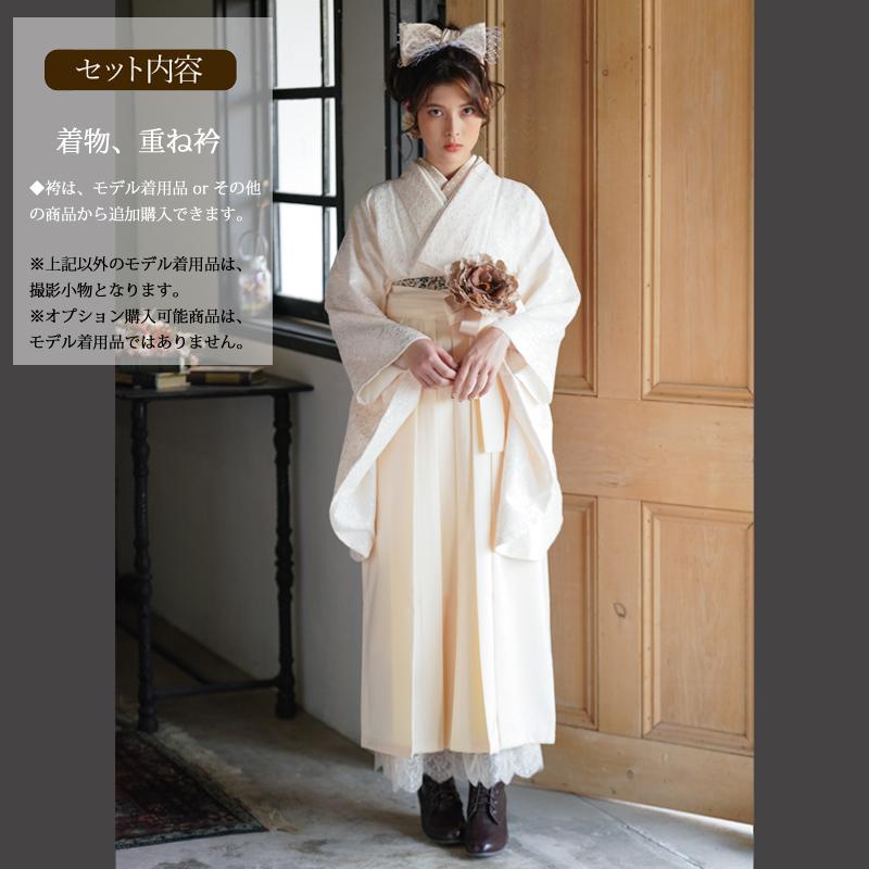 二尺袖着物 重ね衿 2点セット 卒業式 はかま用着物 大学生 小学生