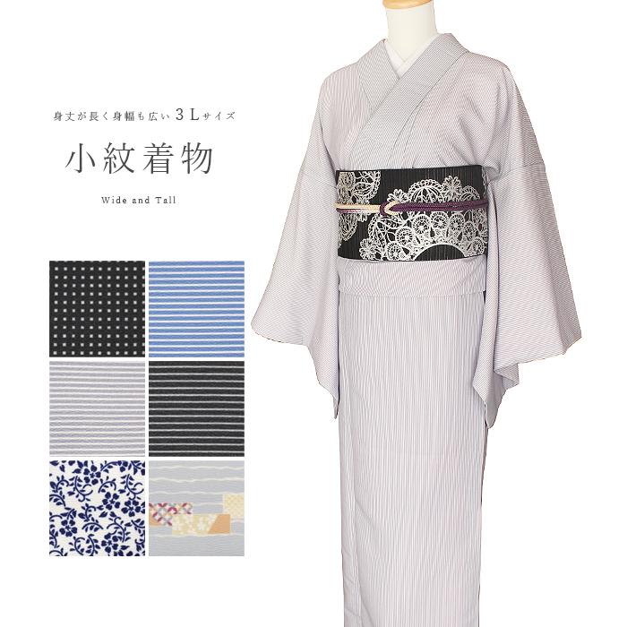 小紋 着物 L 3L ワイド トール 洗える着物 江戸小紋 万筋 小花 黒 青