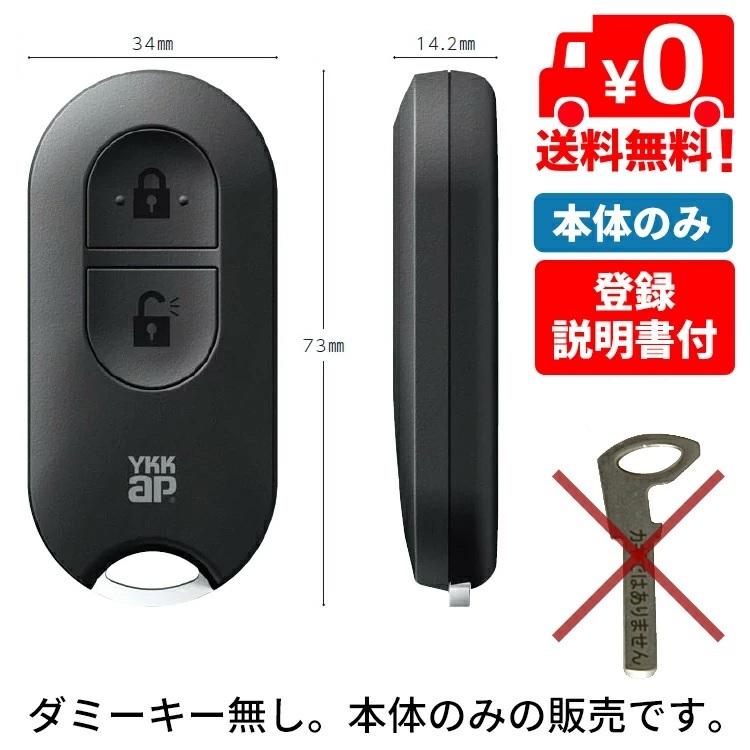 YKK AP リモコンキー 本体のみ 3K48196 YS ＜登録説明書付＞ スマート
