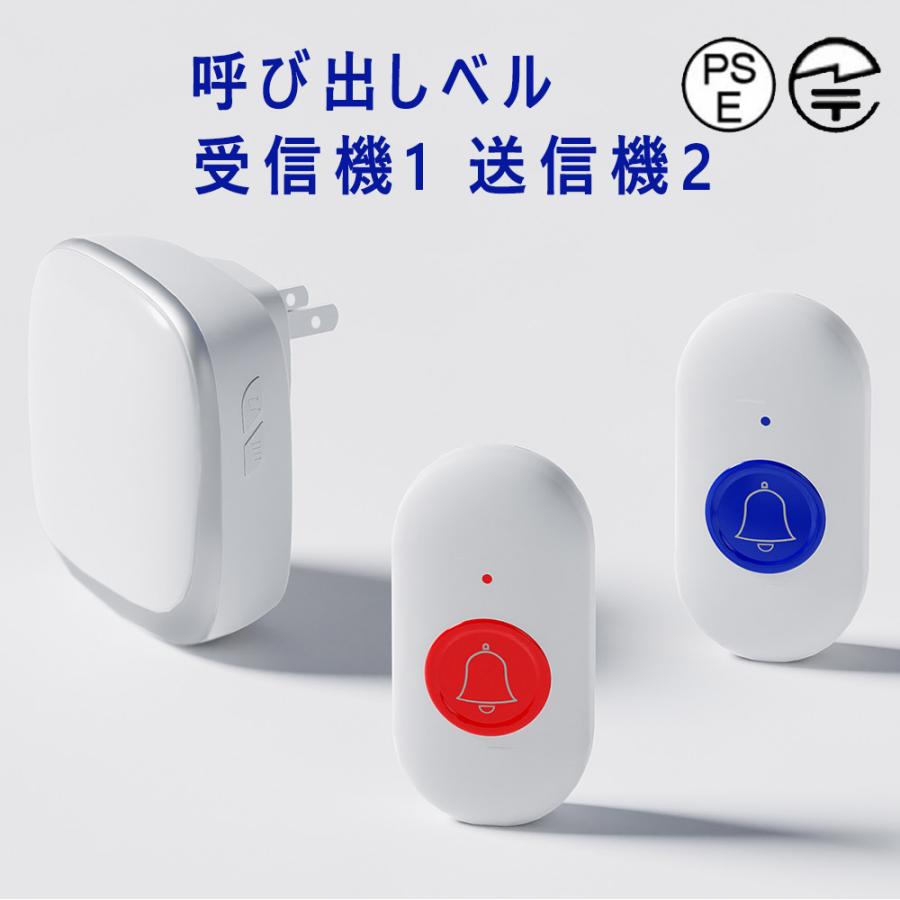 電波法適合 ワイヤレスチャイム 工事不要 呼び出しベル 介護ベル 緊急