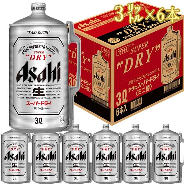 アサヒ スーパードライ ビア樽 アルミ缶3L×6本 アサヒビール