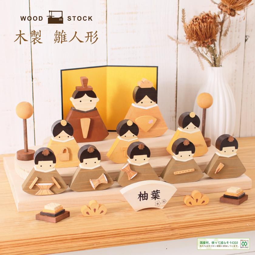 雛飾り 雛人形 木製 五人囃子 セット ひな人形 お雛様 木製ひな人形