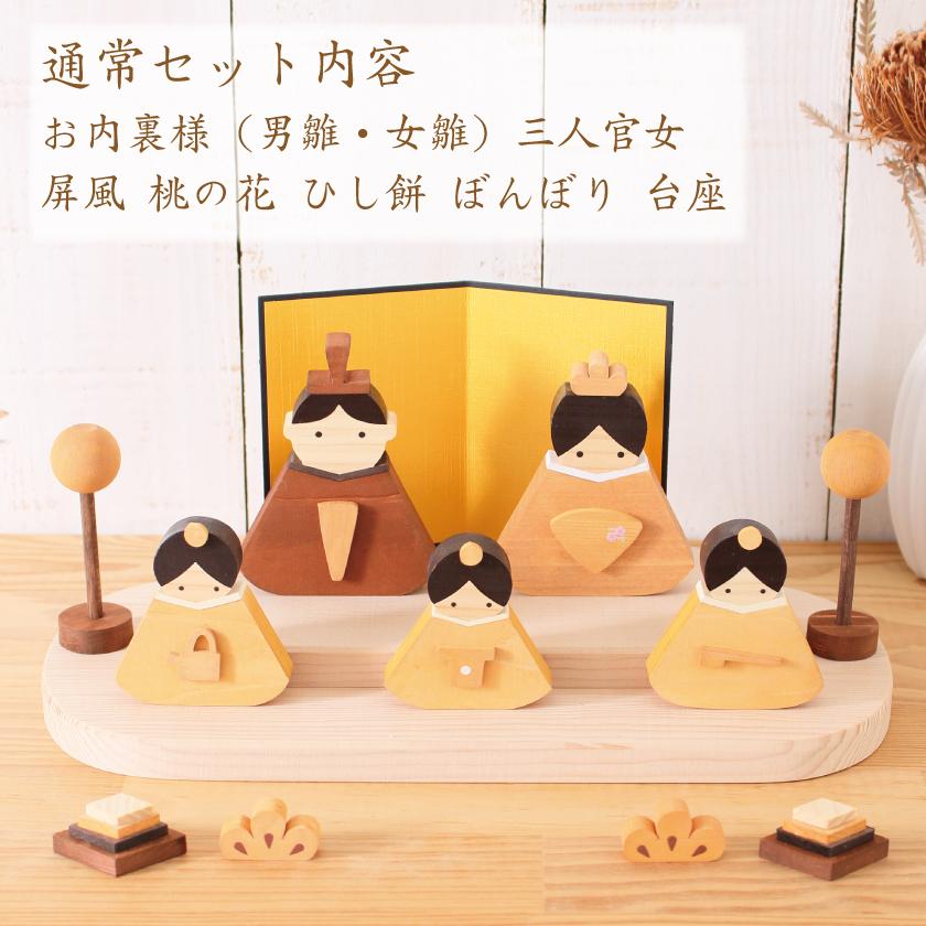 雛飾り 雛人形 木製 三人官女 セット ひな人形 お雛様 木製ひな人形