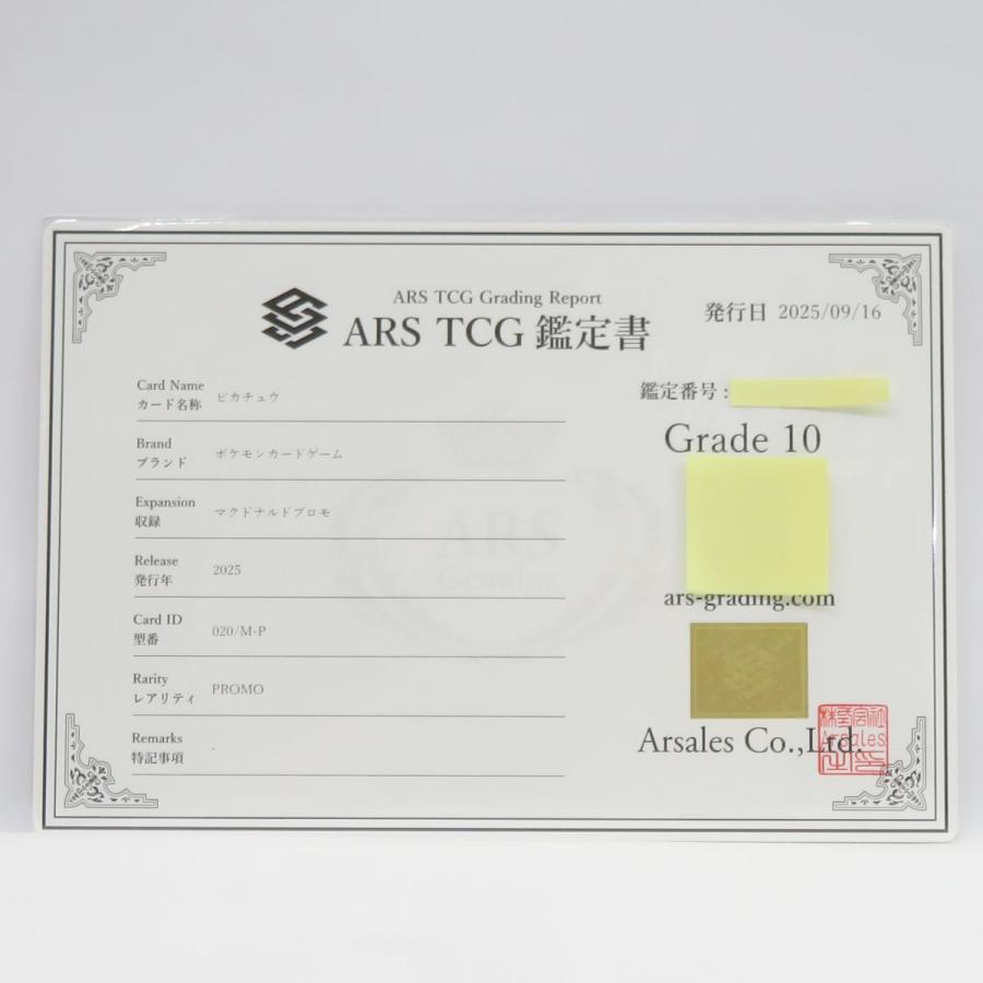 ARS10】ポケモンカード ピカチュウ PROMO プロモ 020/M-P マクドナルド