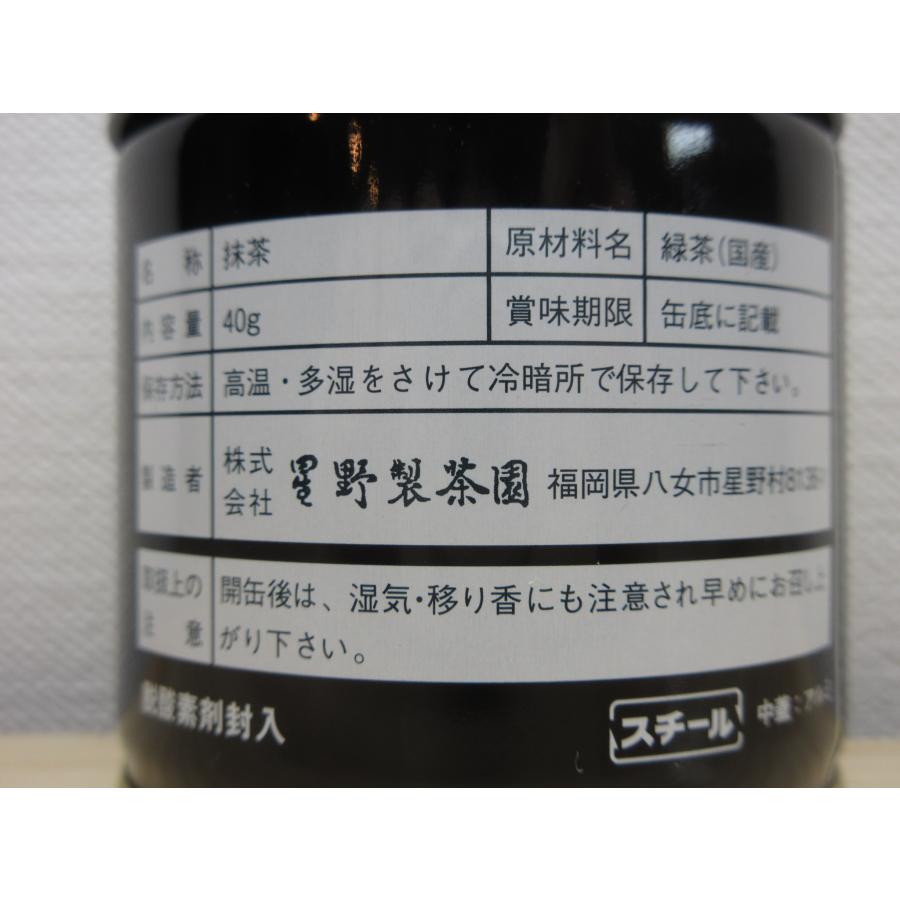 錦昇園】抹茶 星の露 薄茶 40g 星野オリジナル銘柄 星野製茶園詰