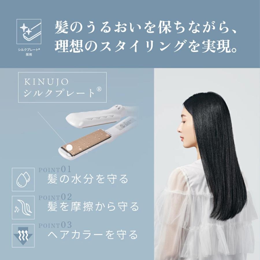 KINUJO（絹女） ヘアアイロン ストレート 痛まない 高級 キヌージョ
