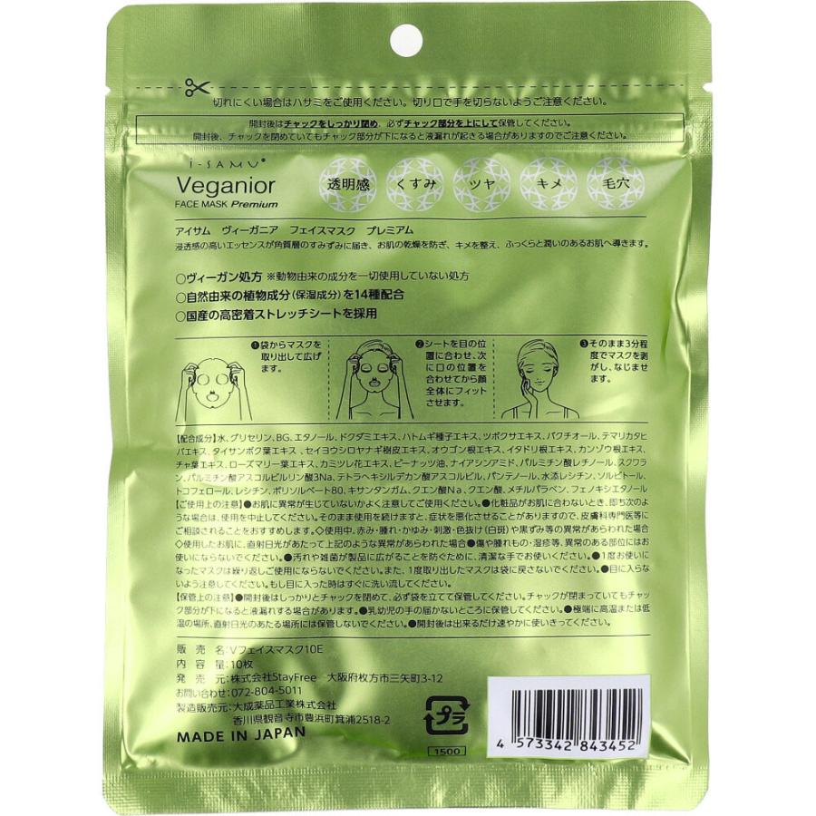アイサム ヴィーガニア ドクダミ＆ハトムギ フェイスマスク プレミアム