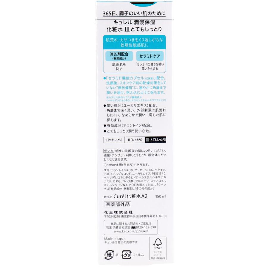 Curel キュレル 化粧水3 とてもしっとり 150mL : 金太郎SHOP - 通販