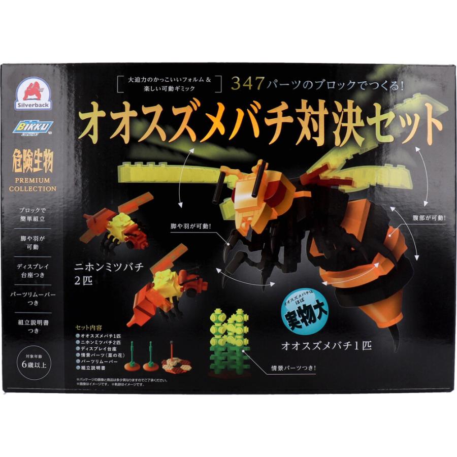 シルバーバック 危険生物プレミアムコレクション 347パーツのブロック