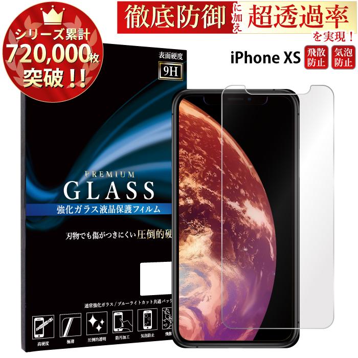 iPhone XS フィルム iphonexs ガラスフィルム アイフォンxs 保護