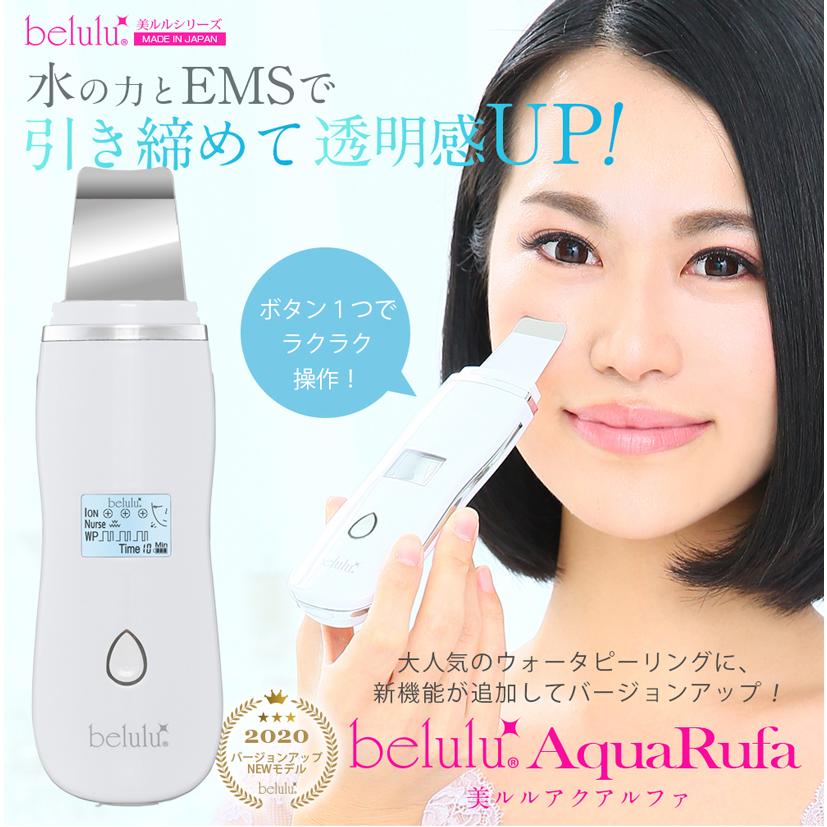 belulu 美顔器 ウォーターピーリング 毛穴ケア クレンジング 【belulu
