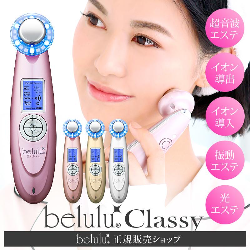 belulu 美顔器 超音波 毛穴汚れ清浄 赤色LED 乾燥対策 クレンジング