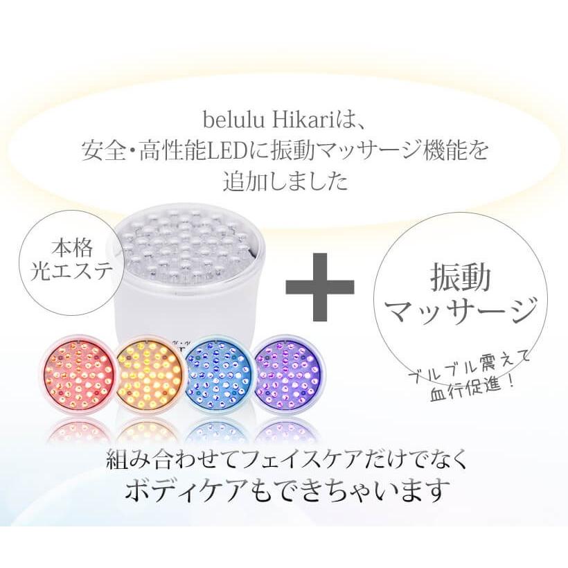 belulu 美顔器 光美容器 赤色LED 青色LED 毛穴ケア 美ルル ヒカリミニ