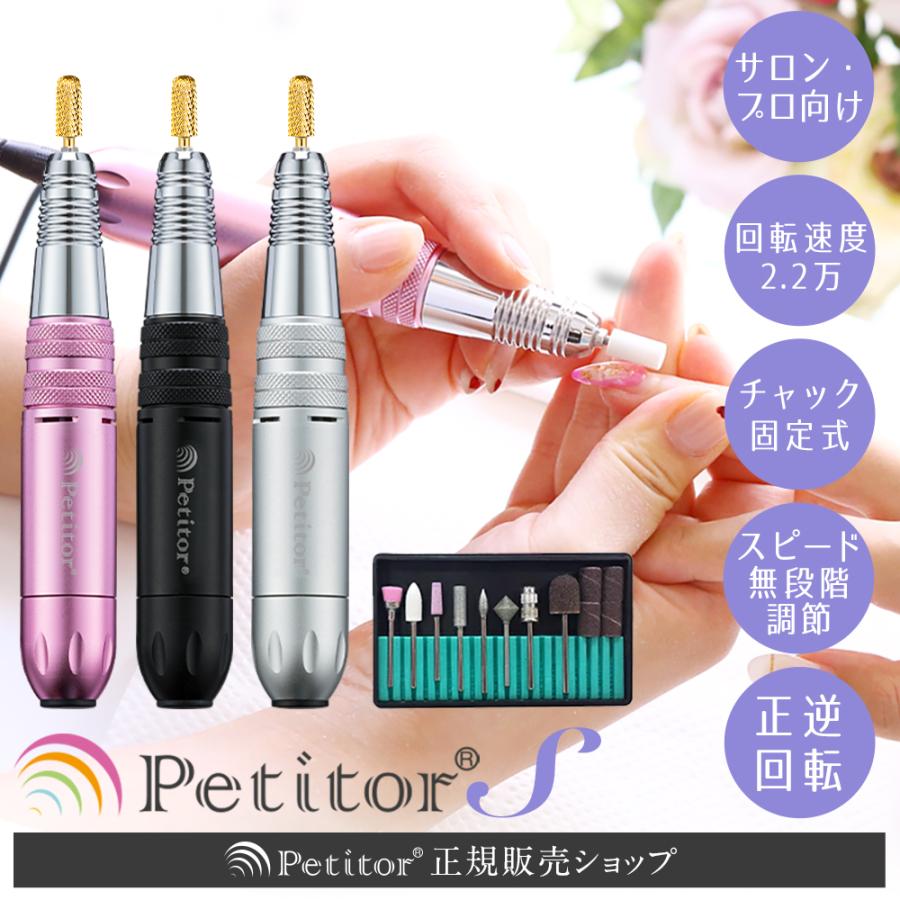 Petitor ネイルマシン ネイルオフマシーン 爪磨き 爪やすり 電動