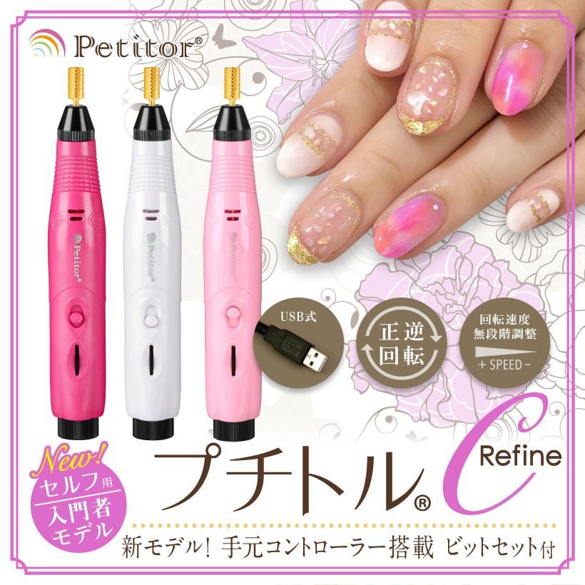 Petitor ネイルマシン 電動 ジェルネイル オフ マシーン【petitor