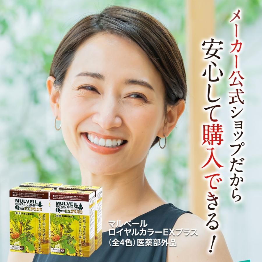 マルベールロイヤルカラーEX 白髪染め マルベールロイヤルカラーEX