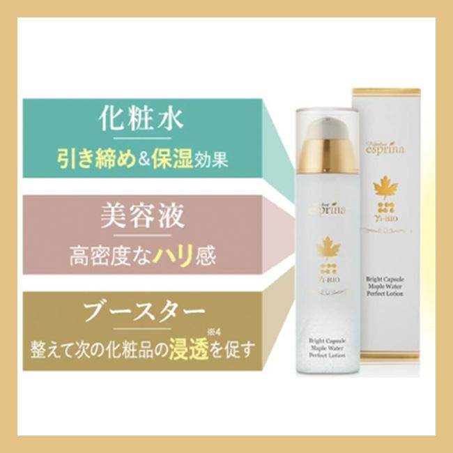 ヴィブリアン エスプリーナ 美BIO ブライトカプセル メープル