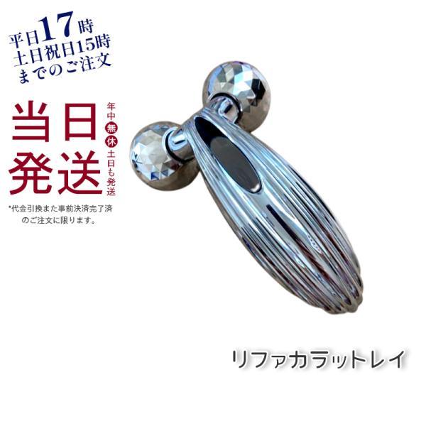 MTG ReFa CARAT RAY 美容ローラー リファカラットレイ