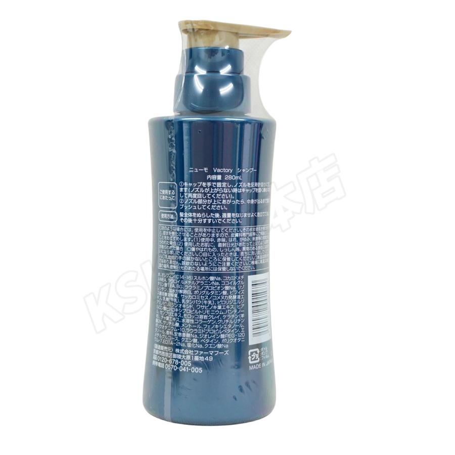 ニューモ シャンプー 280ml × 3本セット シャンプー スカルプ