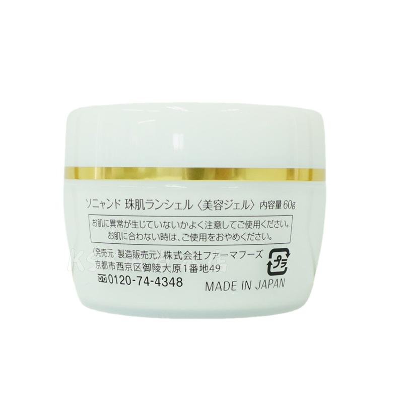 ソニャンド 珠肌 ランシェル 60g ファーマフーズ 卵殻膜