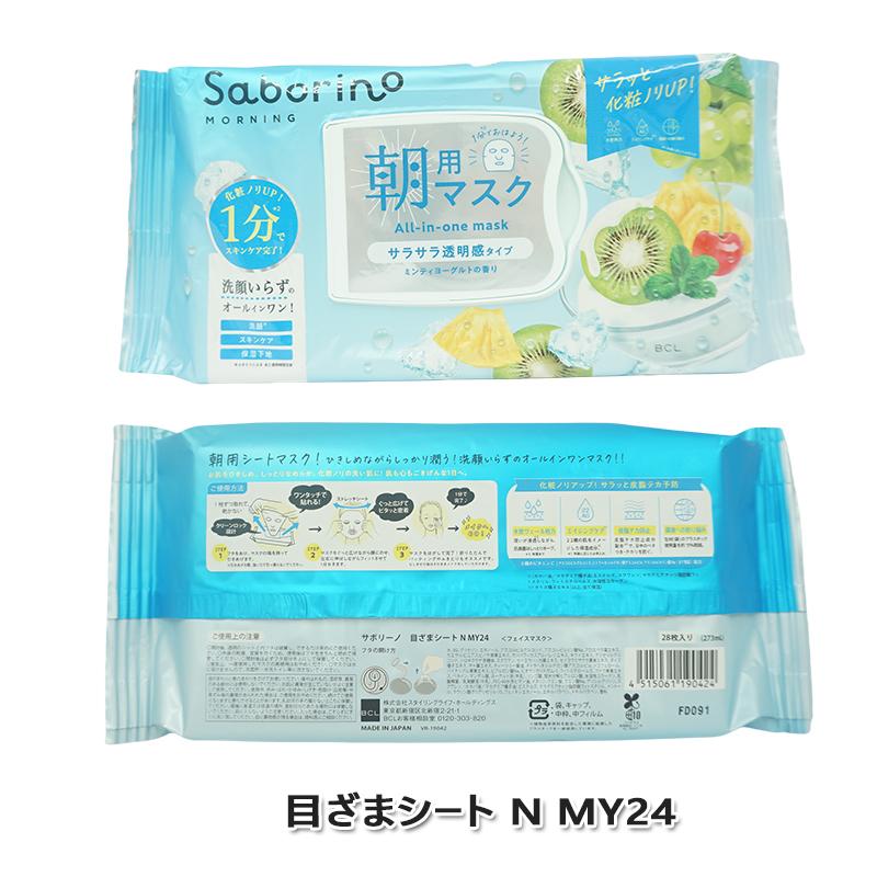 サボリーノ 組合せ自由 4個セット フェイスパック フェイスマスク 高