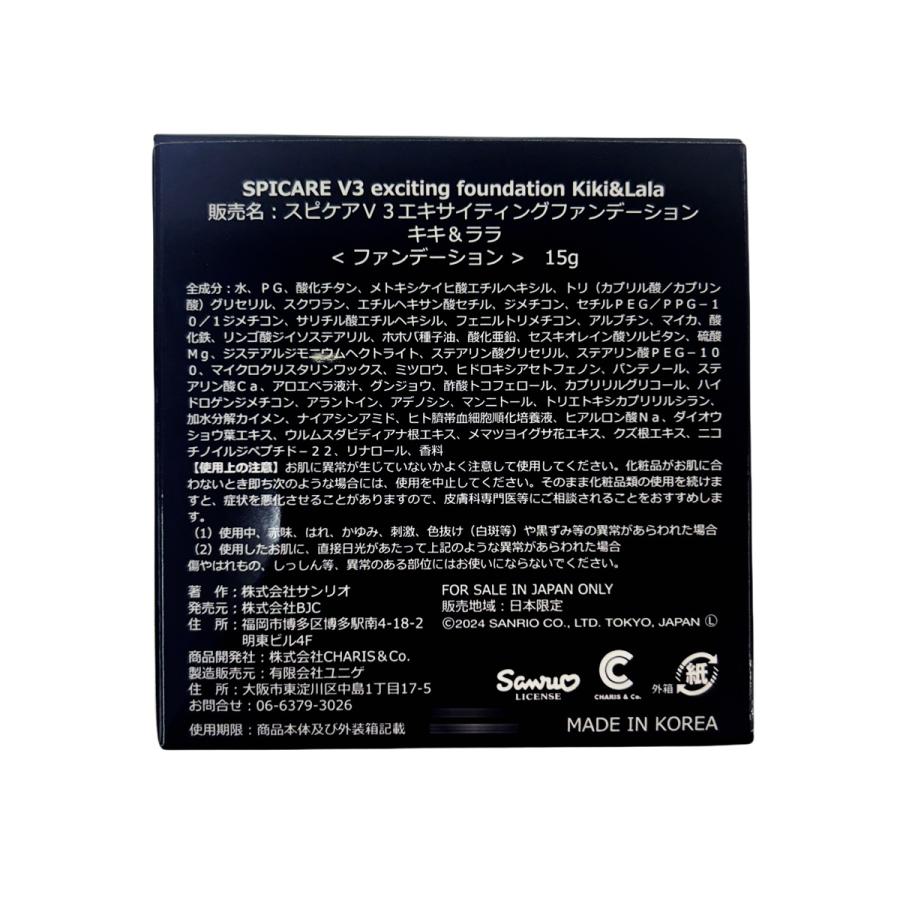SPICARE V3 キキララ限定 エキサイティング ファンデーション 15g 本体