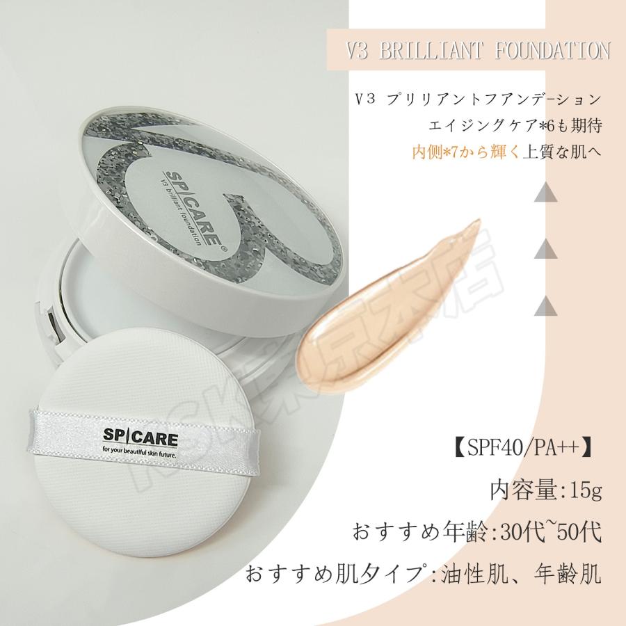 SPICARE V3 【LOT番号あり正規品】V3ブリリアントファンデーション 15g