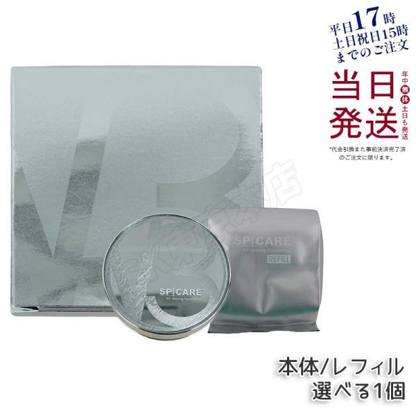 SPICARE V3 【LOT番号あり正規品】V3 シャイニング ファンデーション