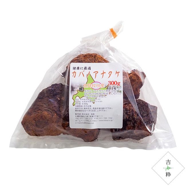 カバノアナタケ茶 塊 ≪原体≫ 300g 北海道産チャーガ茶100% ≪かばの