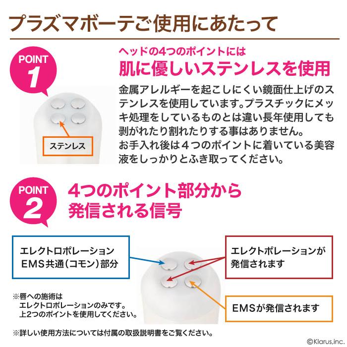 プラズマボーテ美顔器 PLASMABeaute美顔器 最新美顔器 エレクトロポ