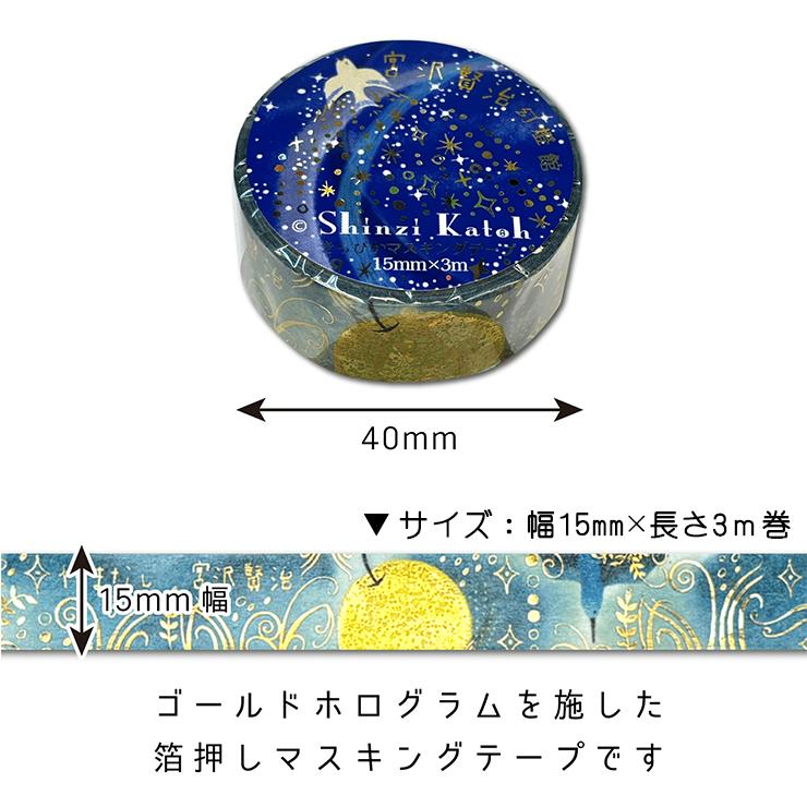 きらぴかマスキングテープ シール マステ 日本製 雑貨 文具 半透明