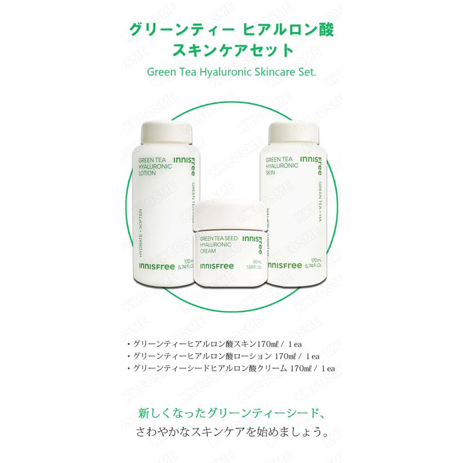 innisfree（イニスフリー） グリーンティー3種企画セット (スキン+