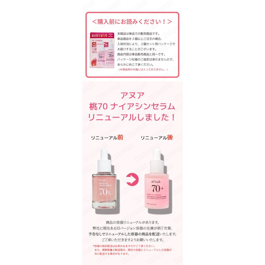 Anua（アヌア） 桃70％ナイアシンセラム 30ml 美容液 ナイアシンアミド