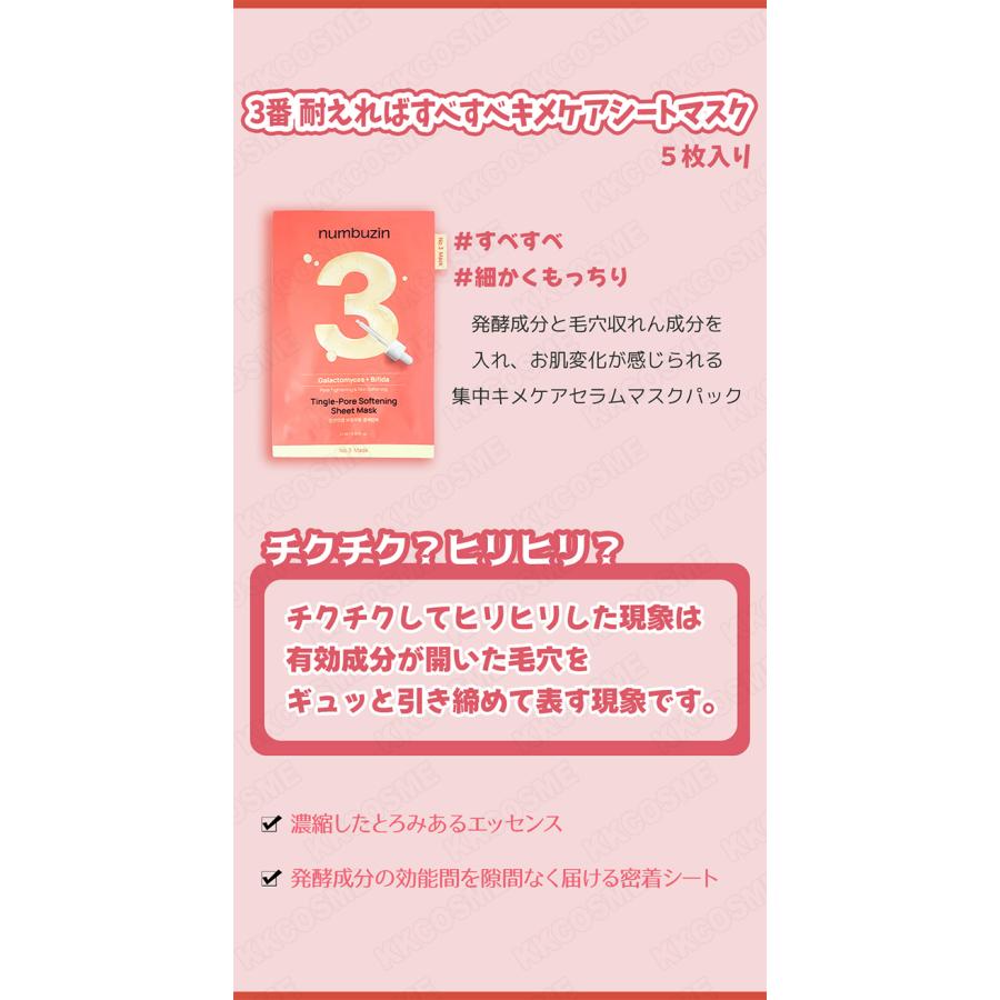 numbuzin ナンバーズイン 3番 耐えればすべすべキメケアシートマスク 5
