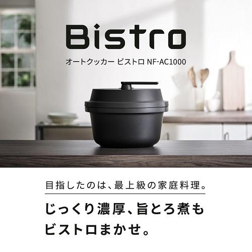 Panasonic（パナソニック） 自動調理鍋 オートクッカー Bistro