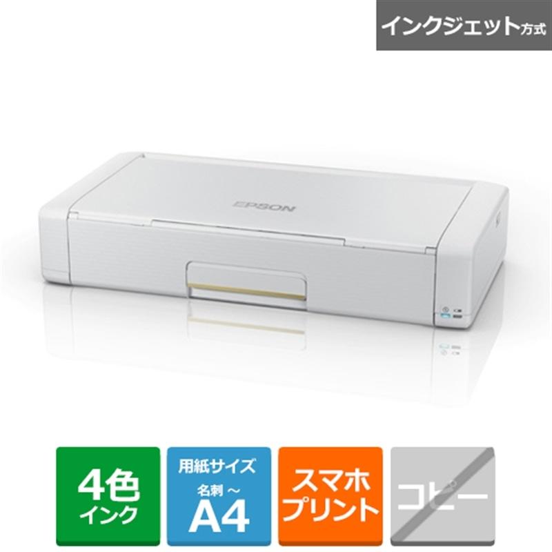 エプソン（EPSON） ビジネスインクジェットA4モバイルプリンター無線