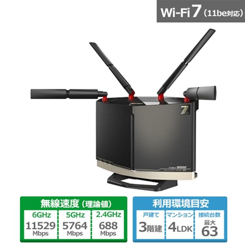 バッファロー（Buffalo） Wi-Fi 7対応トライバンドルーター