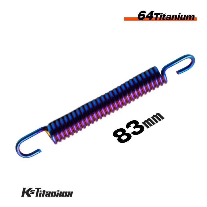 K'sガレージ 64チタン マフラースプリング 1本 自由長 83mm 最大取付長