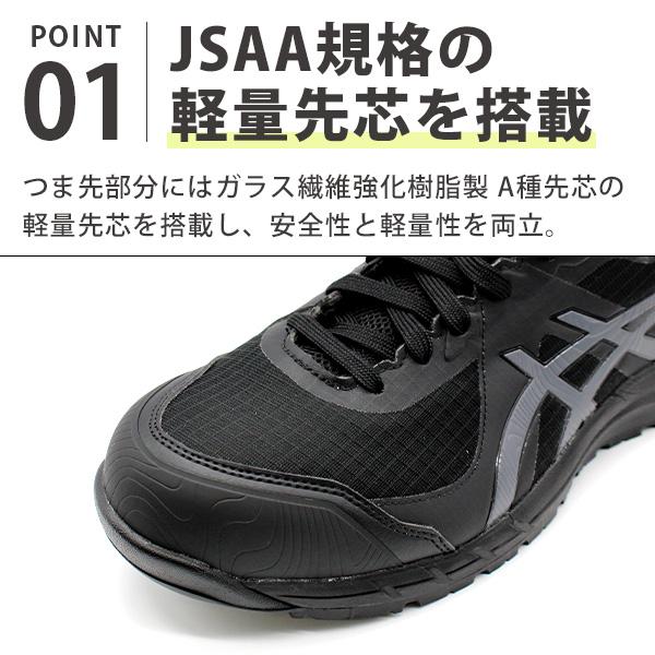 ASICS（アシックス） 安全靴 作業靴 メンズ 黒 ブラック 灰色 グレー