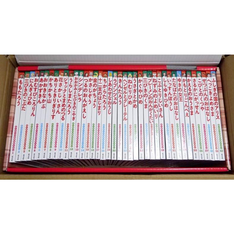 はじめての世界名作えほん あかいえほんのおうち 1〜40巻セット』 : く