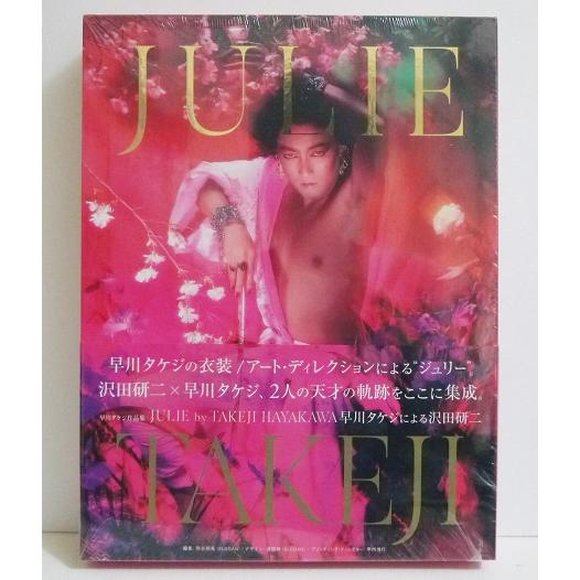 JULIE by TAKEJI HAYAKAWA 早川タケジによる沢田研二』 : くうねる堂