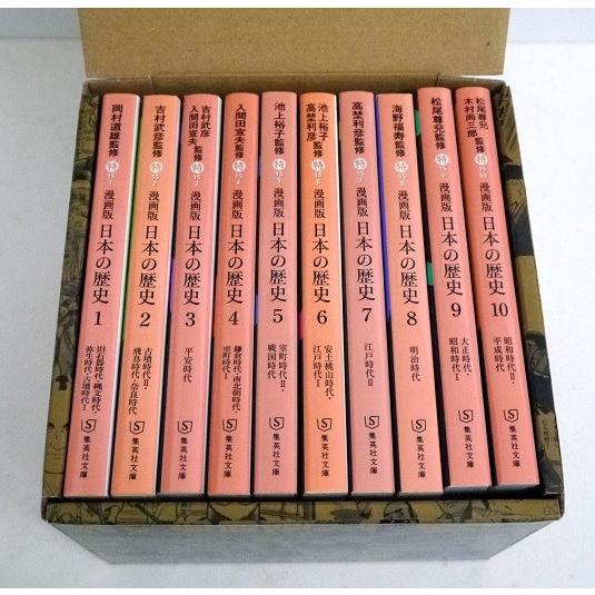 集英社文庫 『漫画版 日本の歴史 全10巻ケース入りセット』 : くうねる