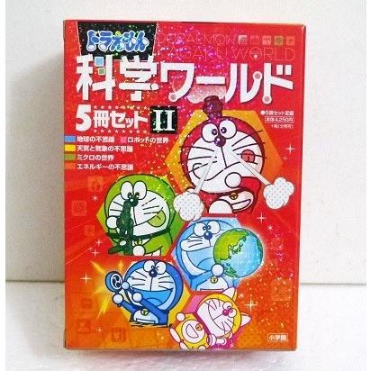 ドラえもん 科学ワールド 5冊セット2』 : くうねる堂 - 通販 - Yahoo