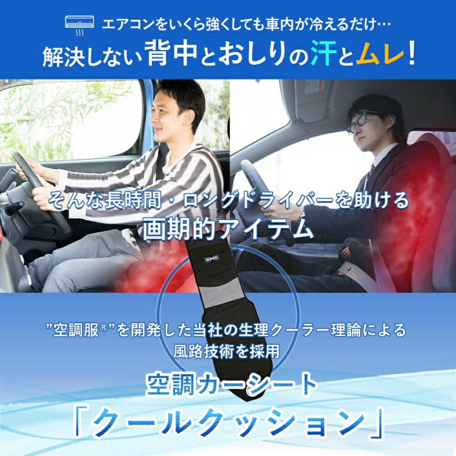 空調服 クールクッション 空調カーシート クール クッション クーラー