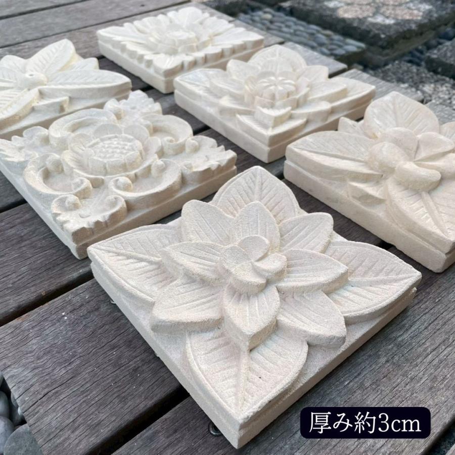 バリ島石材 ストーンレリーフ 15×15cm 厚み3cm 6タイプ フラワータイル