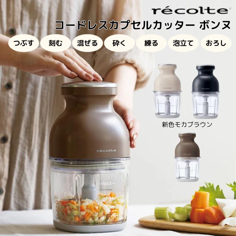 recolte（レコルト） コードレスカプセルカッター ボンヌ RCP-7-W