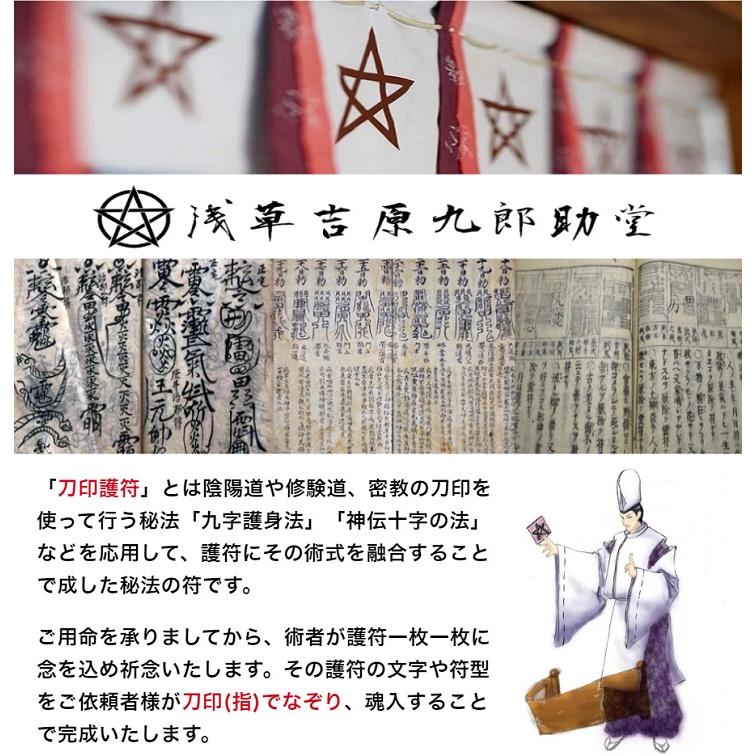 開運 【屋久杉のお守り】 害を与える人を退散させる 刀印護符