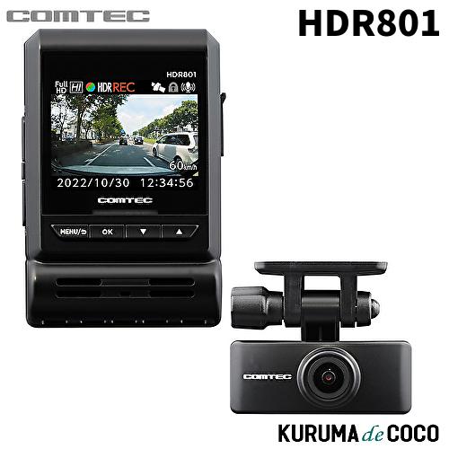 コムテック（Comtec） ドライブレコーダー HDR801 前後2カメラ 2.4